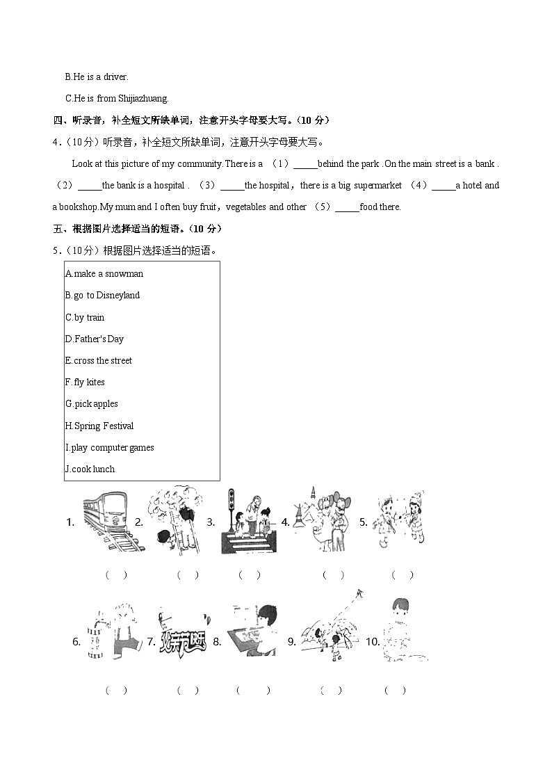 黑龙江省齐齐哈尔市讷河市2023-2024学年六年级下学期期末考试英语试卷第2页