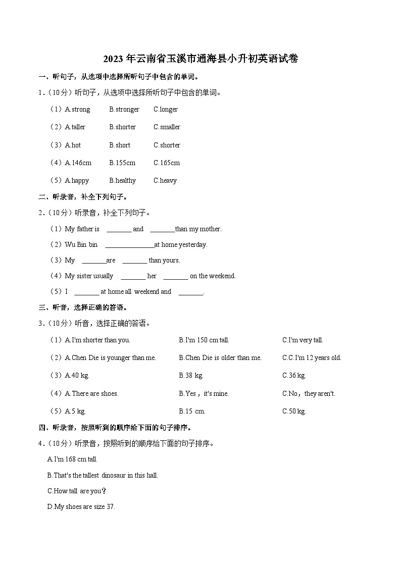 云南省玉溪市通海县2023-2024学年六年级下学期期末考试英语试卷第1页