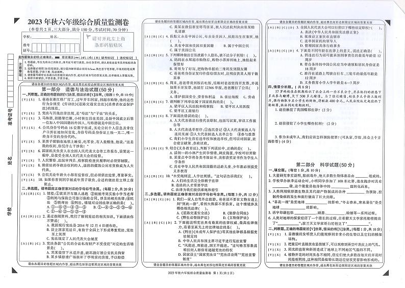 重庆市梁平区2023-2024学年六年级上学期期末考试综合（道德与法治+科学+英语）试题第1页