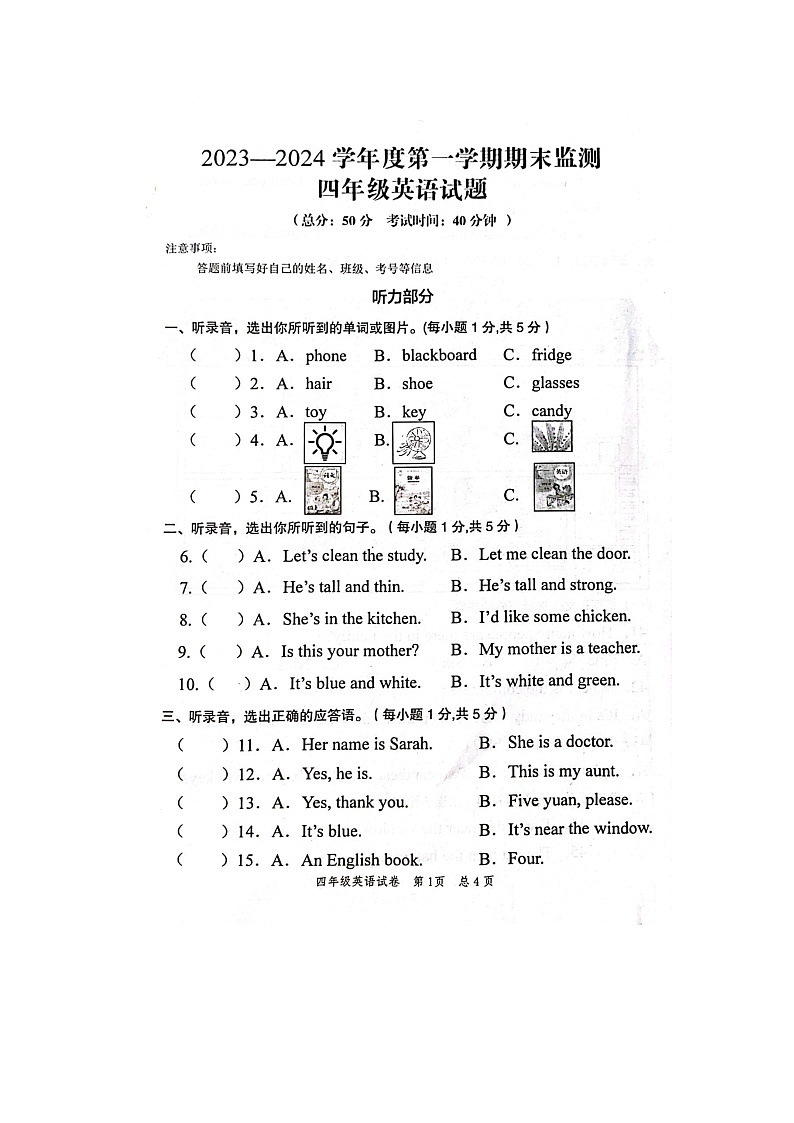 重庆市潼南区2023-2024学年四年级上学期期末考试英语试题第1页