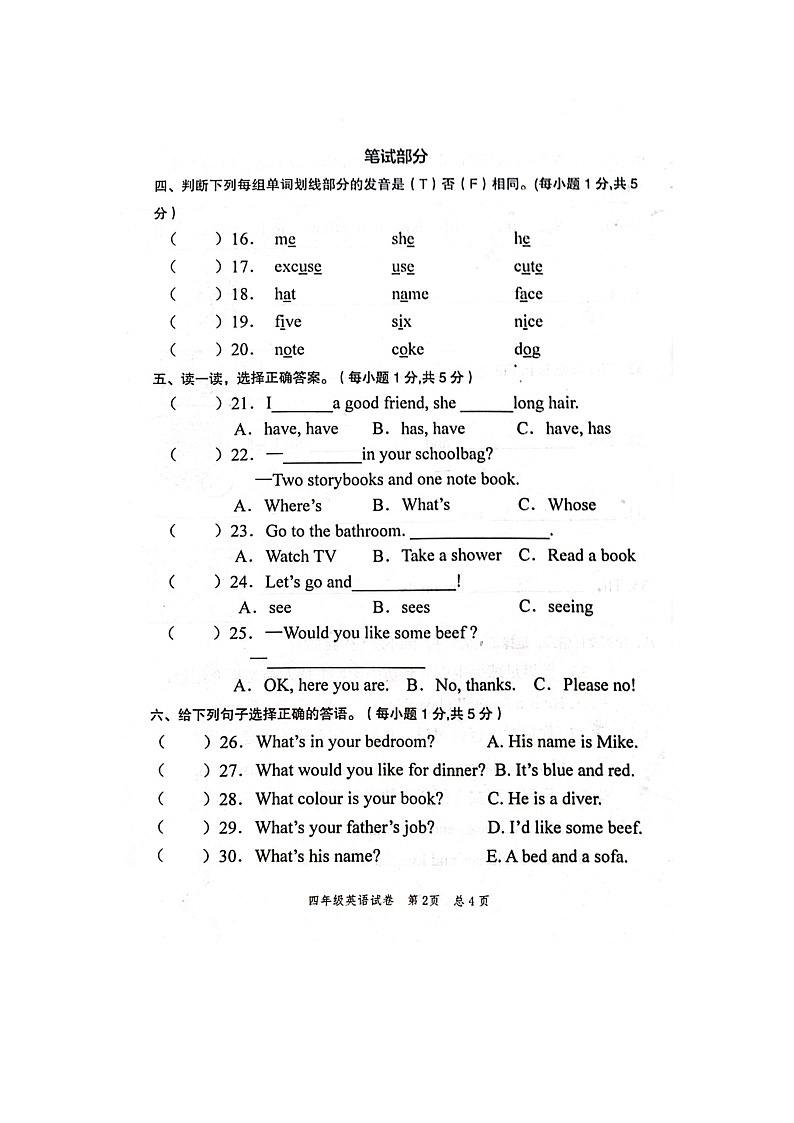 重庆市潼南区2023-2024学年四年级上学期期末考试英语试题第2页
