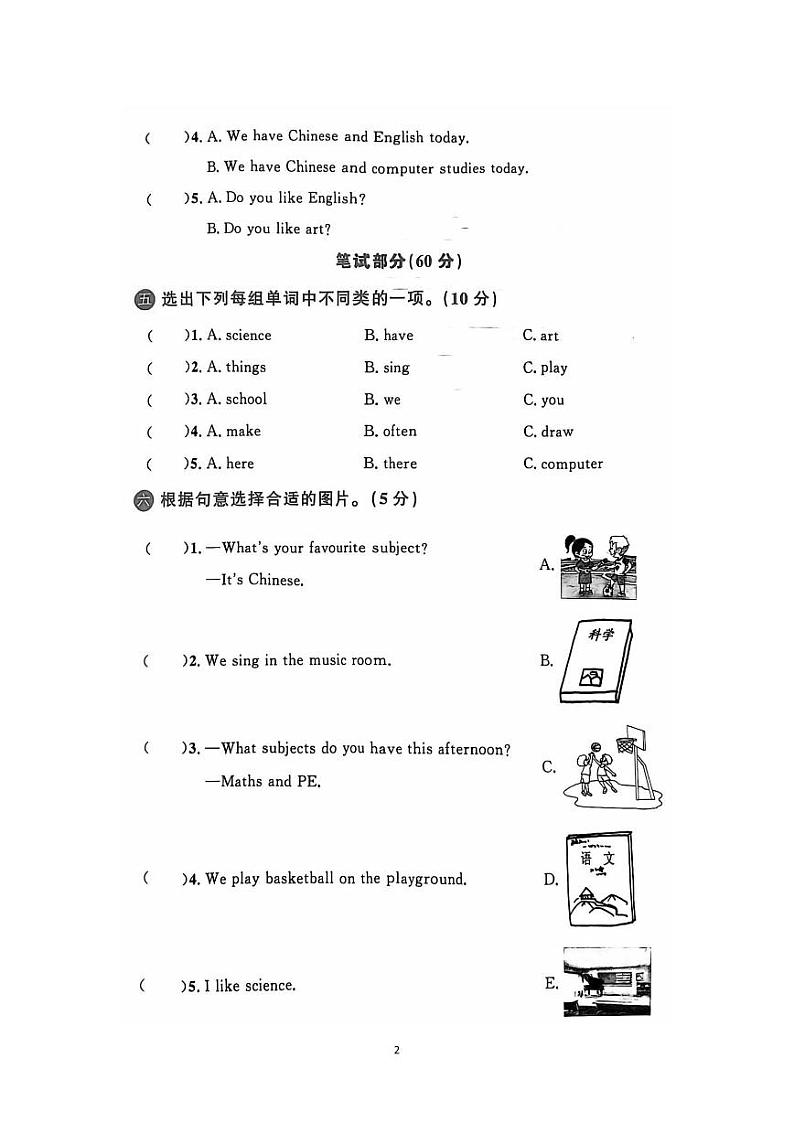 山东省淄博市桓台县实验小学2024-2025学年四年级上学期第一次月考英语试题第2页