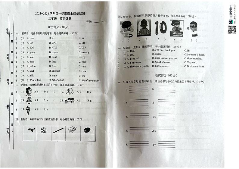江西省萍乡市2023-2024学年三年级上学期期末考试英语试题01