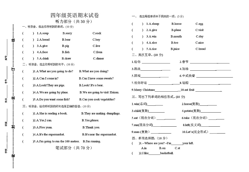 2023-2024学年甘肃省武威市凉州区名校联考四年级（上）期末英语试卷第1页
