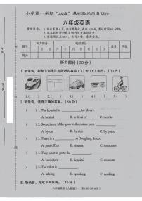 河北省保定市多校2024-2025学年六年级上学期月考英语试题