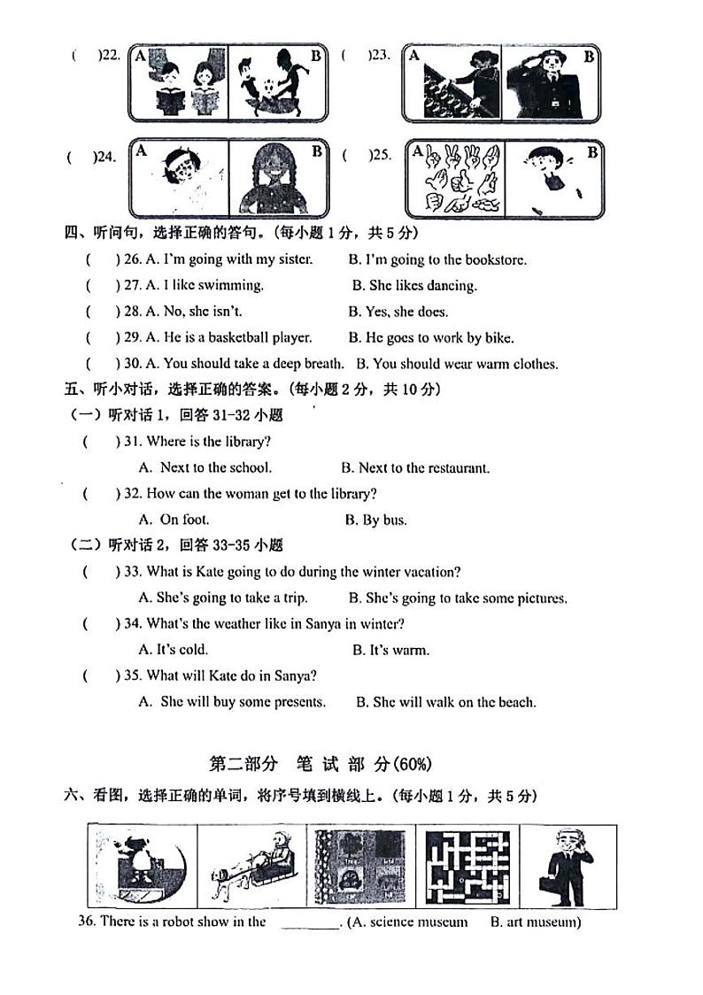 浙江省台州市温岭市2023-2024学年六年级上学期期末英语试题及答案含听力材料第2页