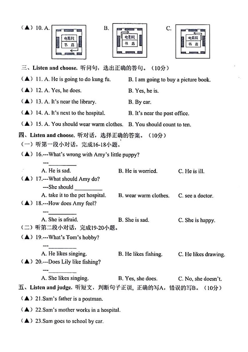 浙江省台州市仙居县2023-2024学年六年级上学期期末英语试题及答案含听力材料第2页