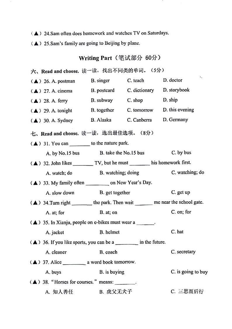 浙江省台州市仙居县2023-2024学年六年级上学期期末英语试题及答案含听力材料第3页
