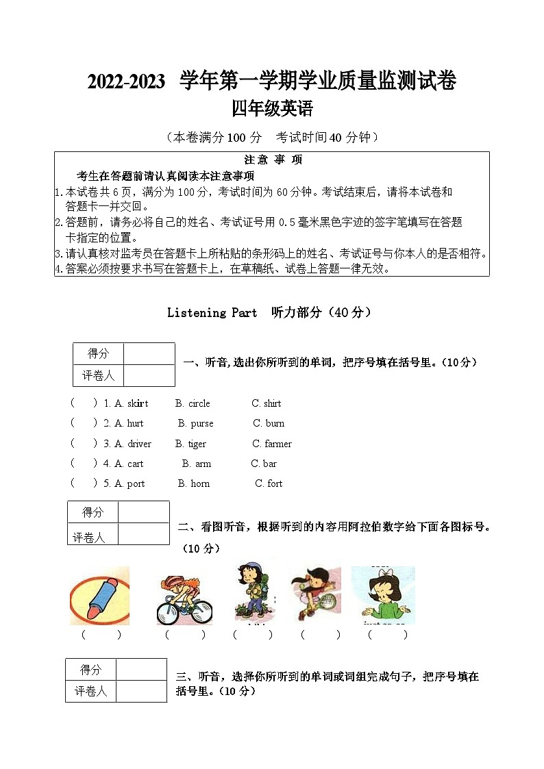 云南省玉溪市峨山县2022-2023学年四年级上学期期末英语试题第1页