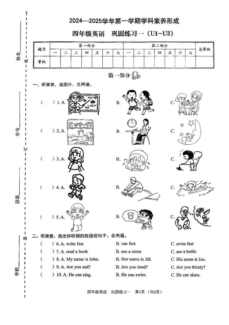 广东省深圳市龙华区2024-202学年四年级上学期月考英语试题01