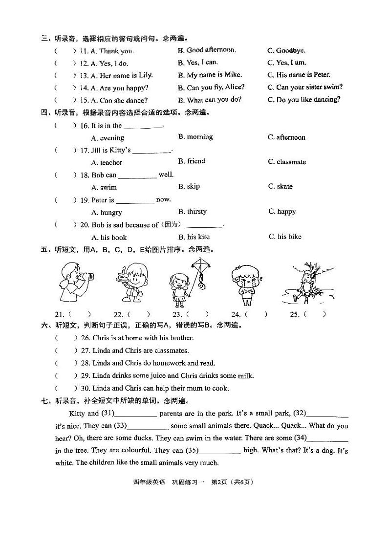 广东省深圳市龙华区2024-202学年四年级上学期月考英语试题02