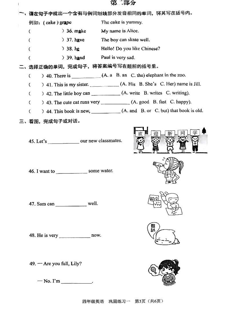 广东省深圳市龙华区2024-202学年四年级上学期月考英语试题03