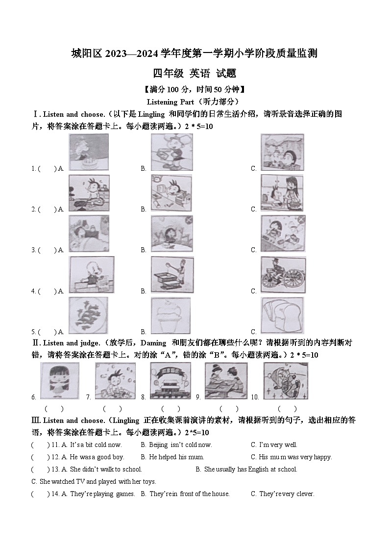 2023-2024学年山东省青岛市城阳区外研版（三起）四年级上册期末质量检测英语试卷(无答案)01