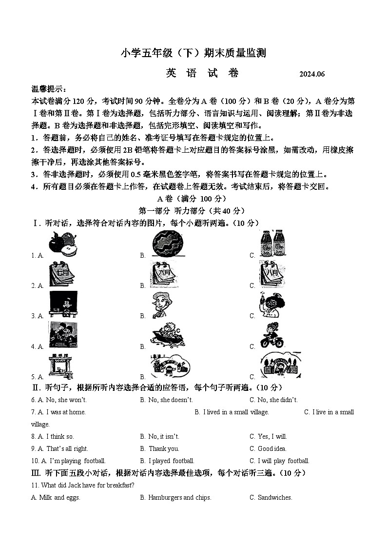 2023-2024学年四川省眉山市外研版（三起）五年级下册期末质量检测英语试卷(无答案)第1页