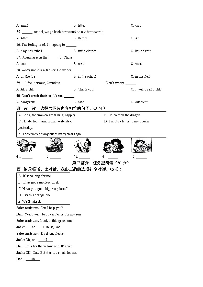 2023-2024学年四川省眉山市外研版（三起）五年级下册期末质量检测英语试卷(无答案)第3页