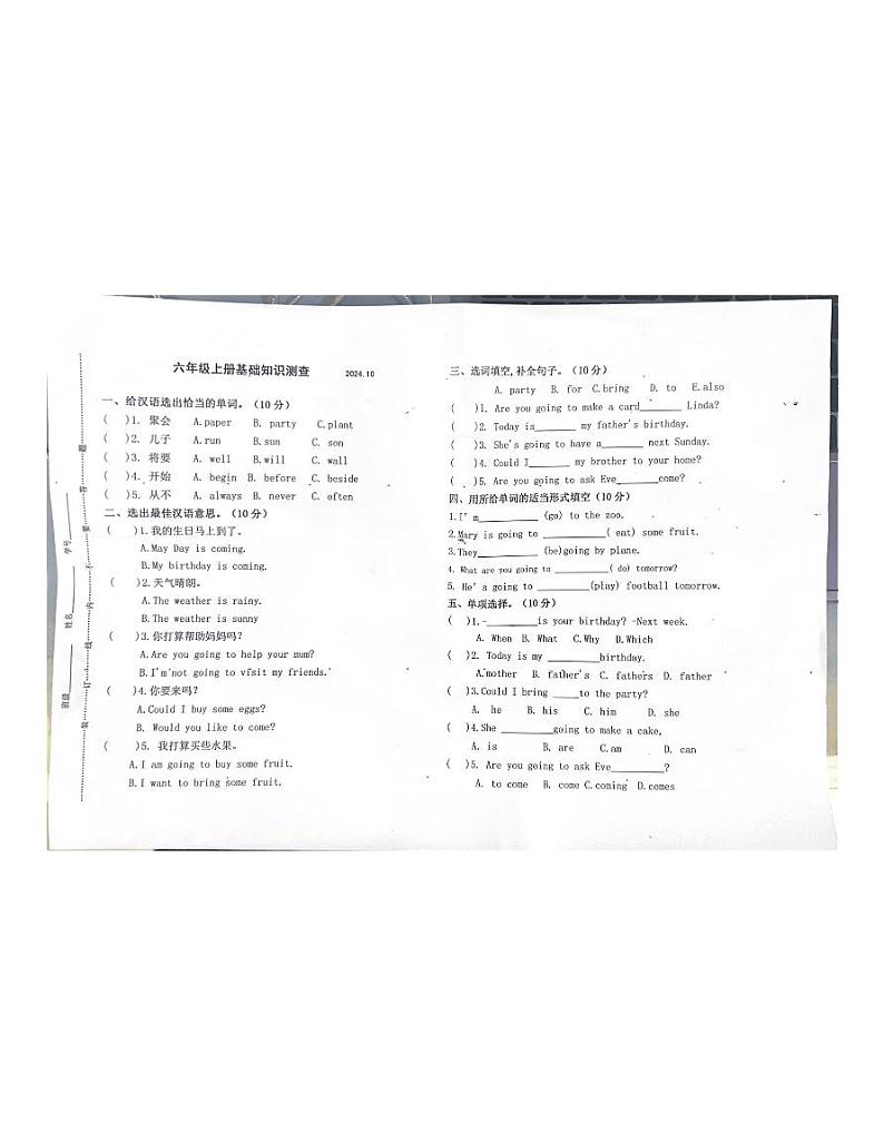河南省开封市顺河回族区开封市第一师范附属小学2024-2025学年六年级上学期10月月考英语试题第1页
