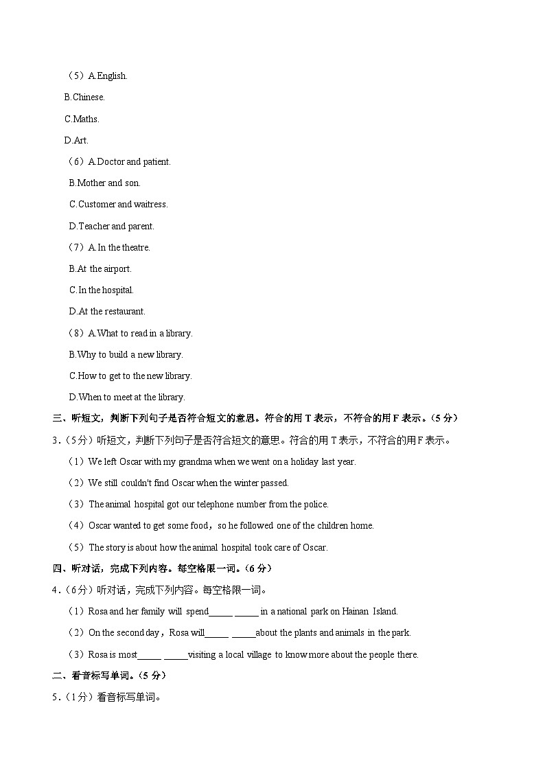 上海市青浦区2023-2024学年六年级下学期期末考试英语试卷02