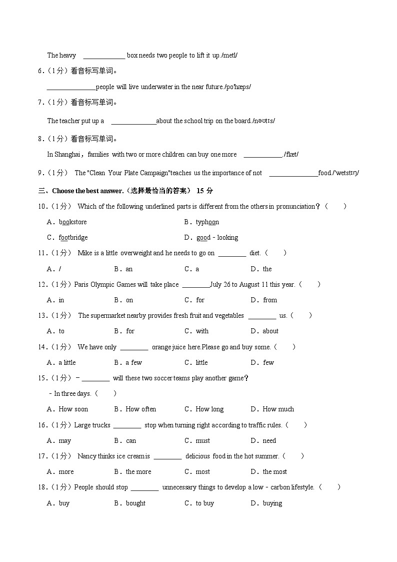 上海市青浦区2023-2024学年六年级下学期期末考试英语试卷03
