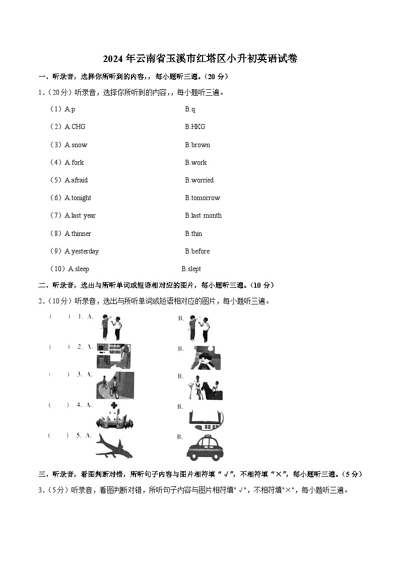 云南省玉溪市红塔区2023-2024学年六年级下学期期末考试英语试卷01