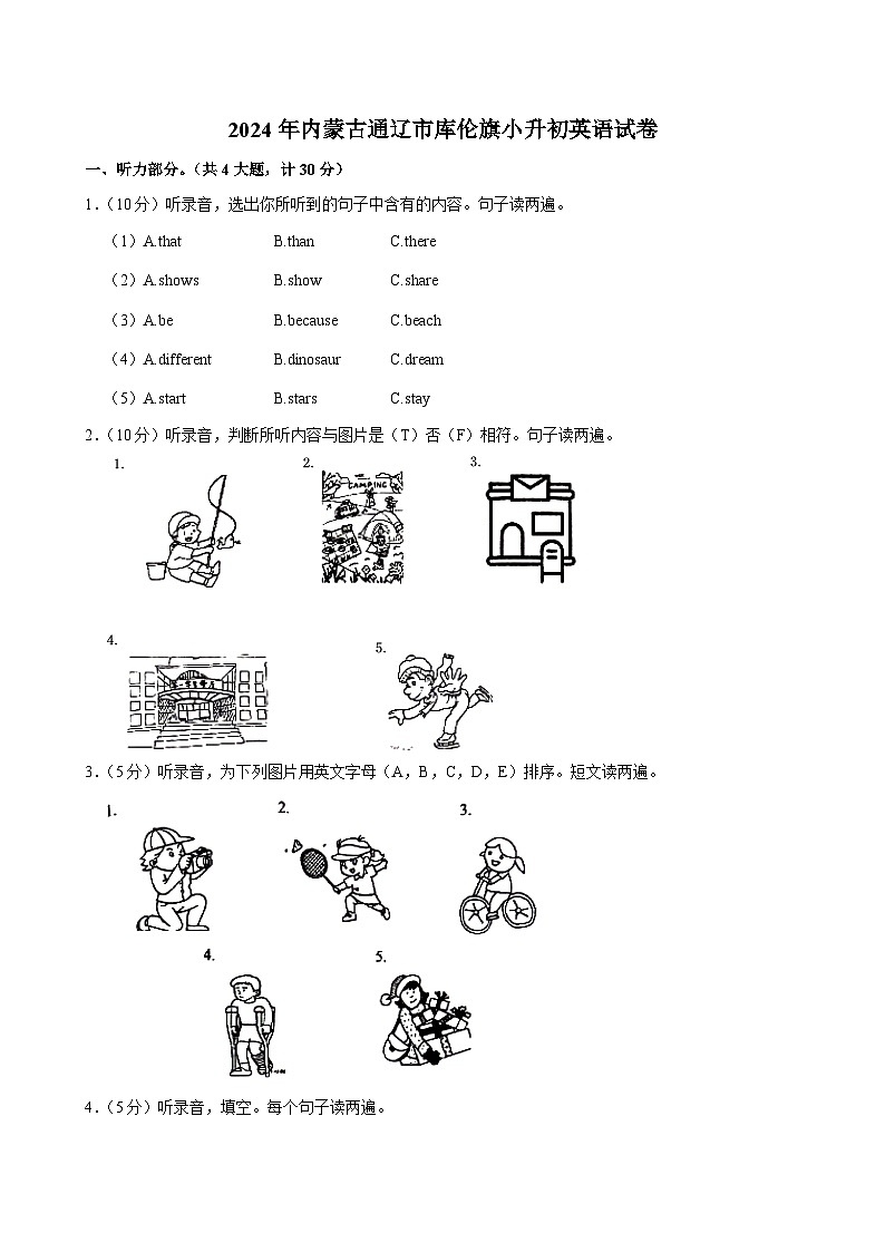 内蒙古通辽市库伦旗2023-2024学年六年级下学期期末考试英语试卷01