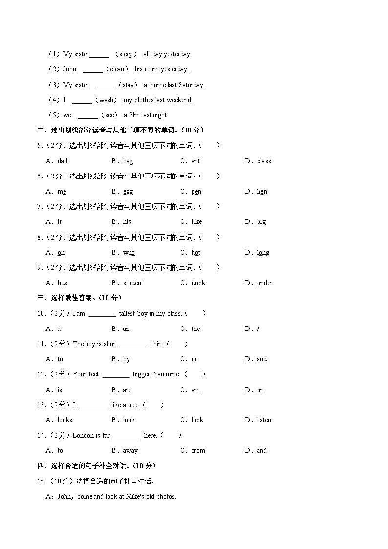 内蒙古通辽市库伦旗2023-2024学年六年级下学期期末考试英语试卷02