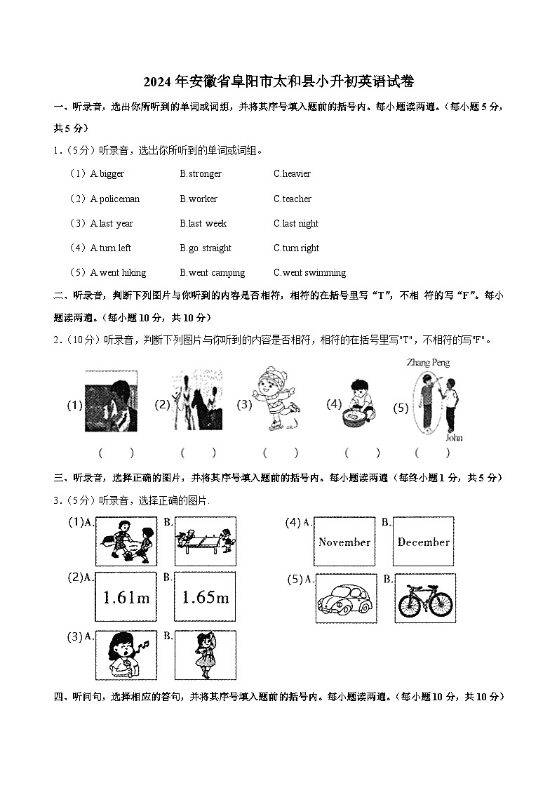 安徽省阜阳市太和县2023-2024学年六年级下学期期末考试英语试卷第1页