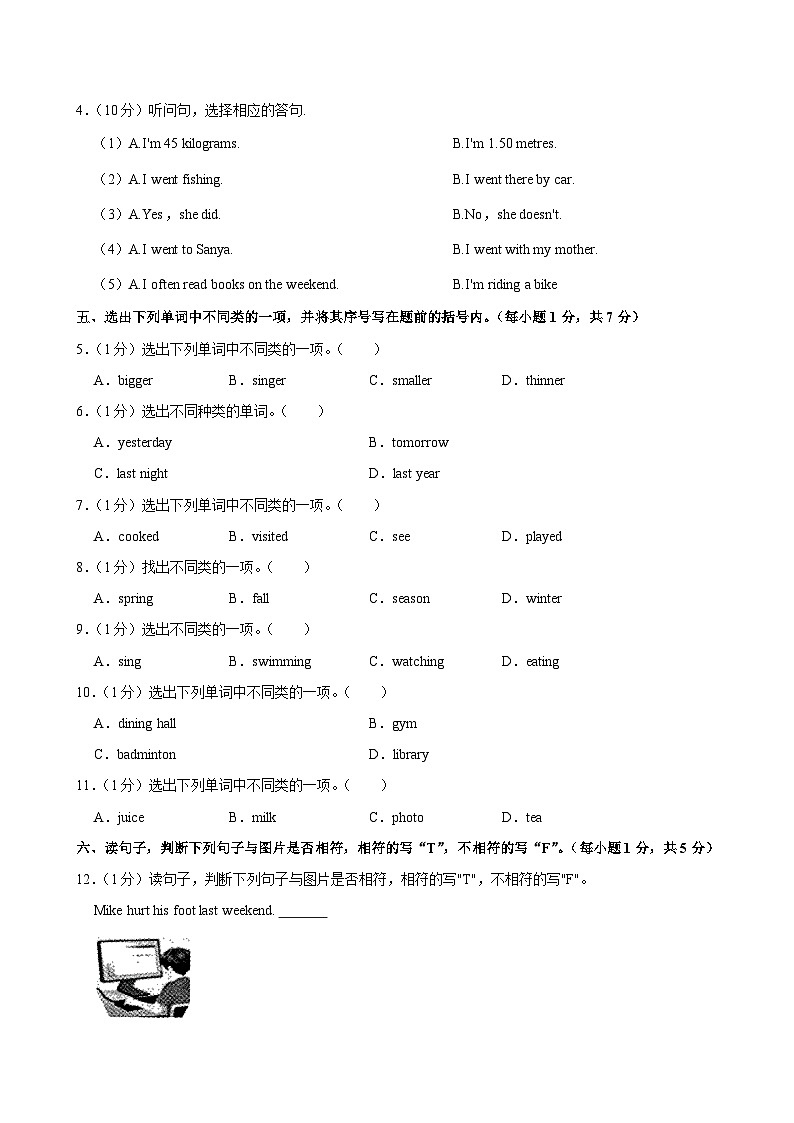 安徽省阜阳市太和县2023-2024学年六年级下学期期末考试英语试卷第2页