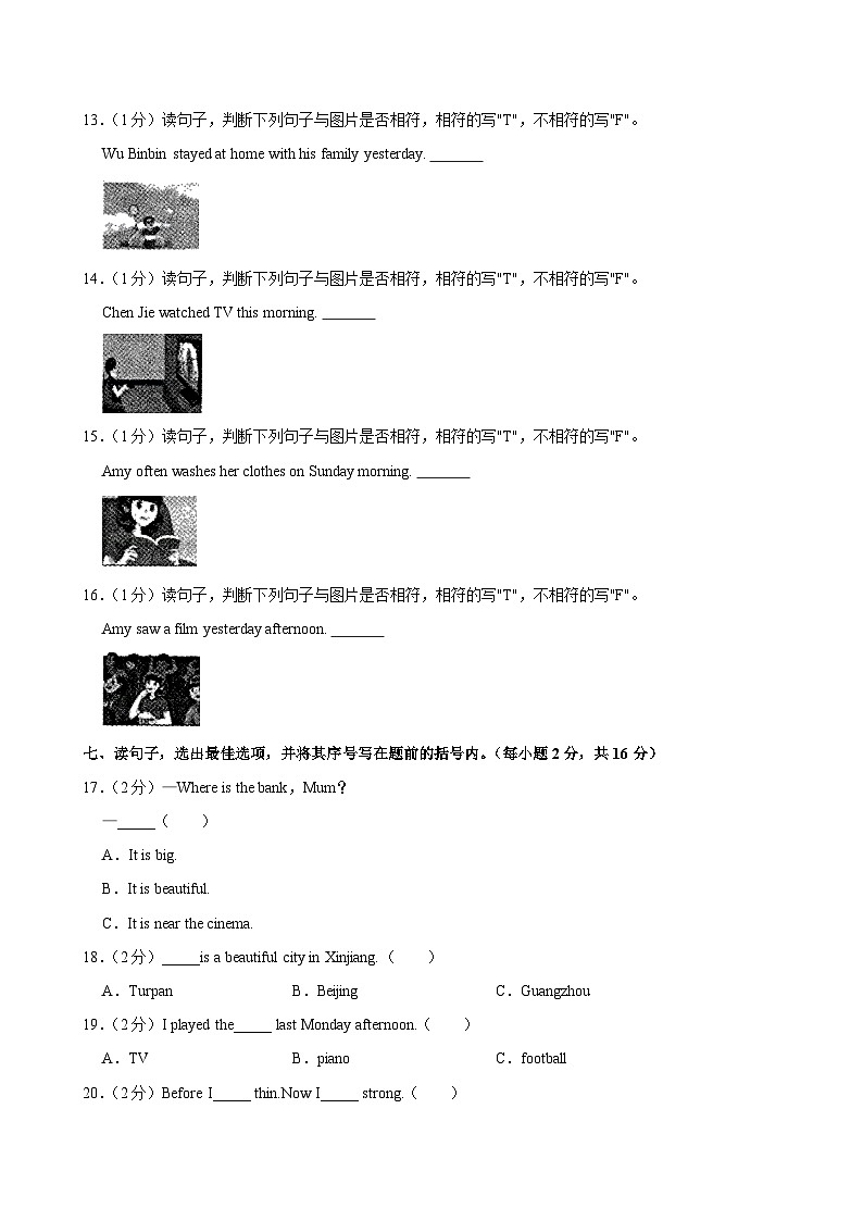 安徽省阜阳市太和县2023-2024学年六年级下学期期末考试英语试卷第3页