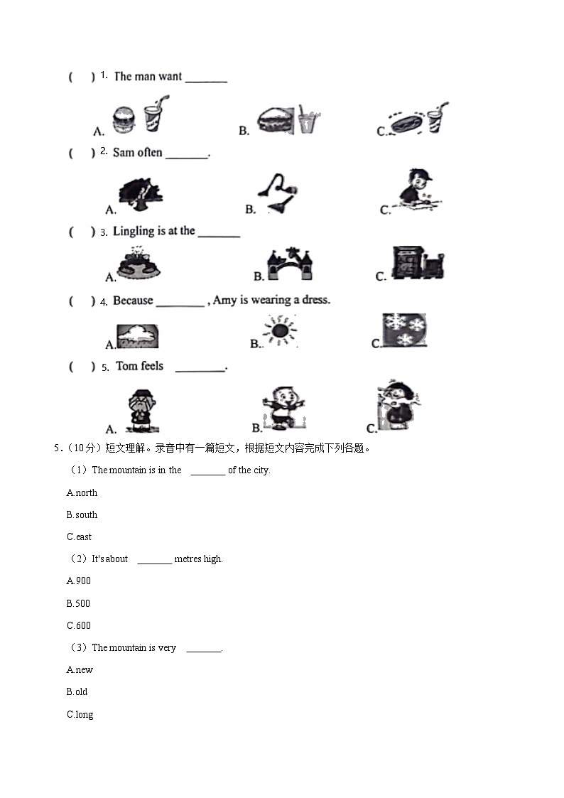 山东省德州市陵城区2023-2024学年六年级下学期期末考试英语试卷第2页
