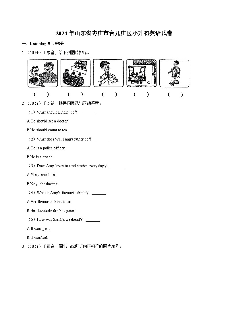 山东省枣庄市台儿庄区2023-2024学年六年级下学期期末考试英语试卷第1页