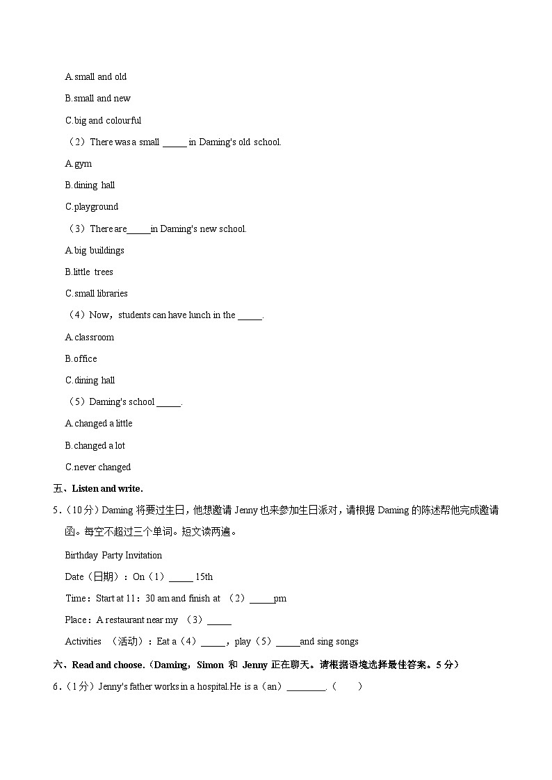 山东省青岛市李沧区2023-2024学年六年级下学期期末考试英语试卷第3页