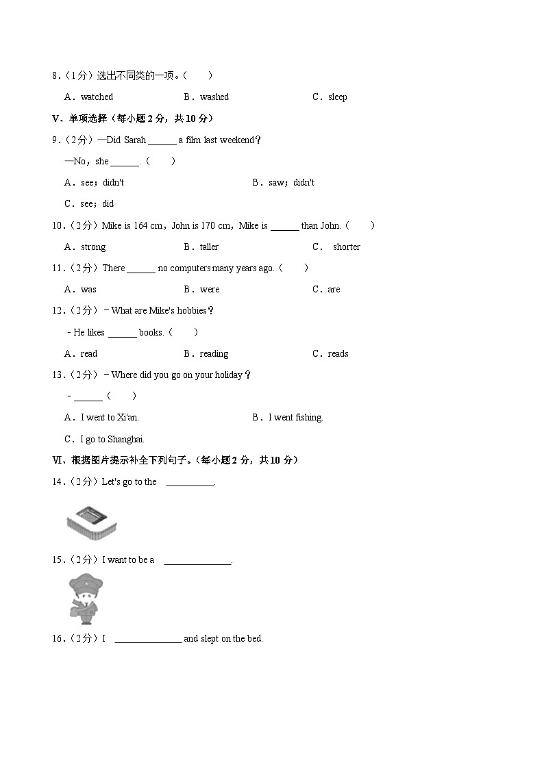 山西省吕梁市交口县2023-2024学年六年级下学期期末考试英语试卷第2页