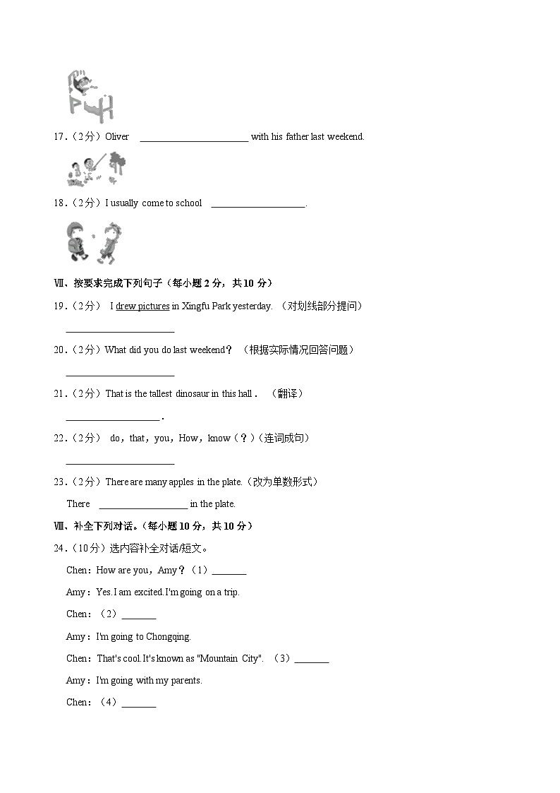 山西省吕梁市交口县2023-2024学年六年级下学期期末考试英语试卷第3页