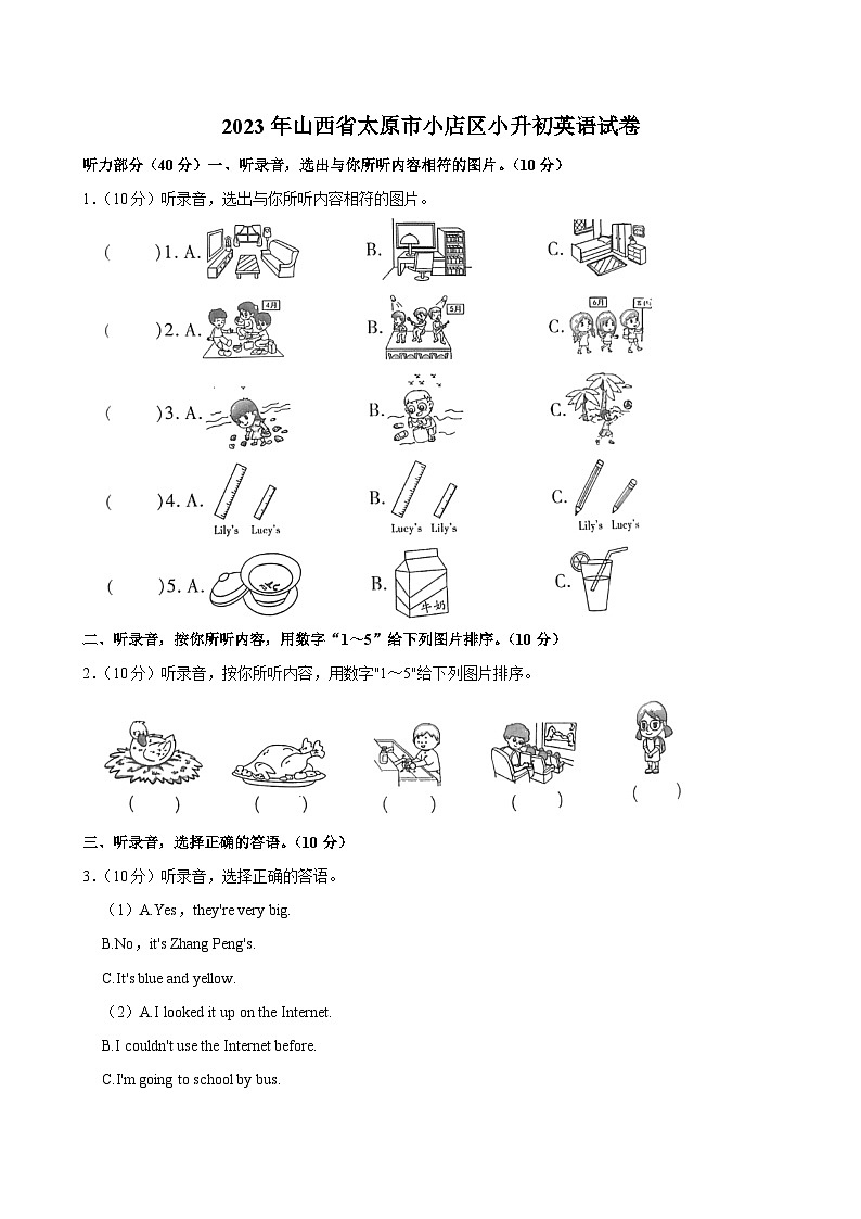 山西省太原市小店区2022-2023学年六年级下学期期末考试英语试卷第1页