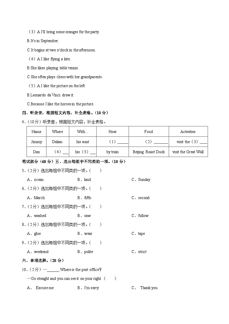 山西省太原市小店区2022-2023学年六年级下学期期末考试英语试卷第2页