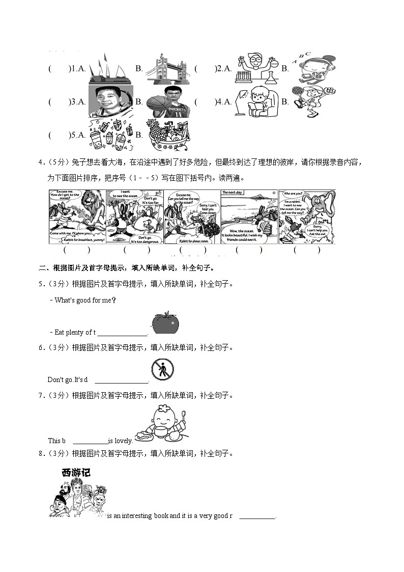 山西省晋中市祁县2023-2024学年六年级下学期期末考试英语试卷02