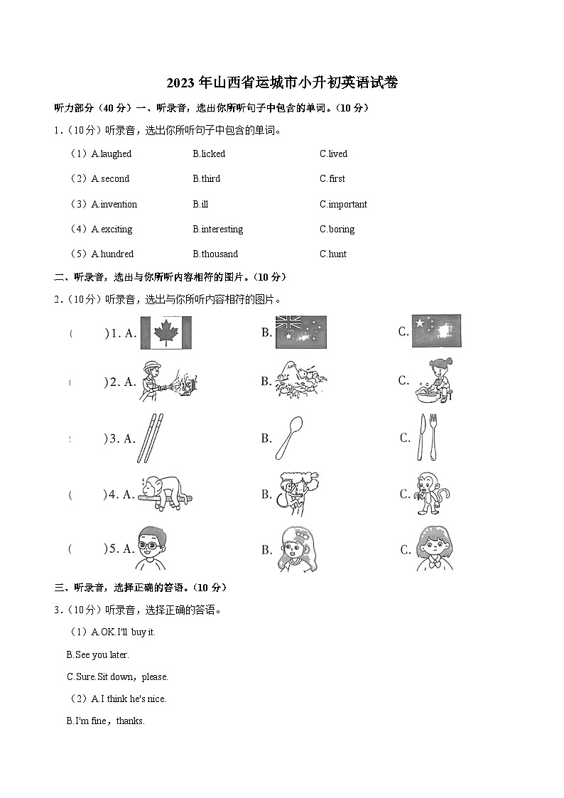 山西省运城市2022-2023学年六年级下学期期末考试英语试卷第1页