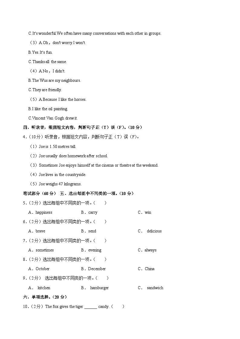 山西省运城市2022-2023学年六年级下学期期末考试英语试卷第2页
