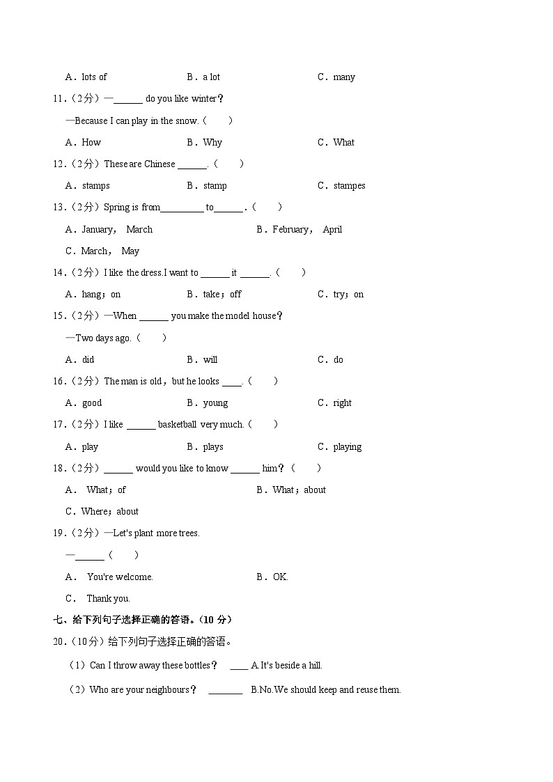 山西省运城市2022-2023学年六年级下学期期末考试英语试卷第3页