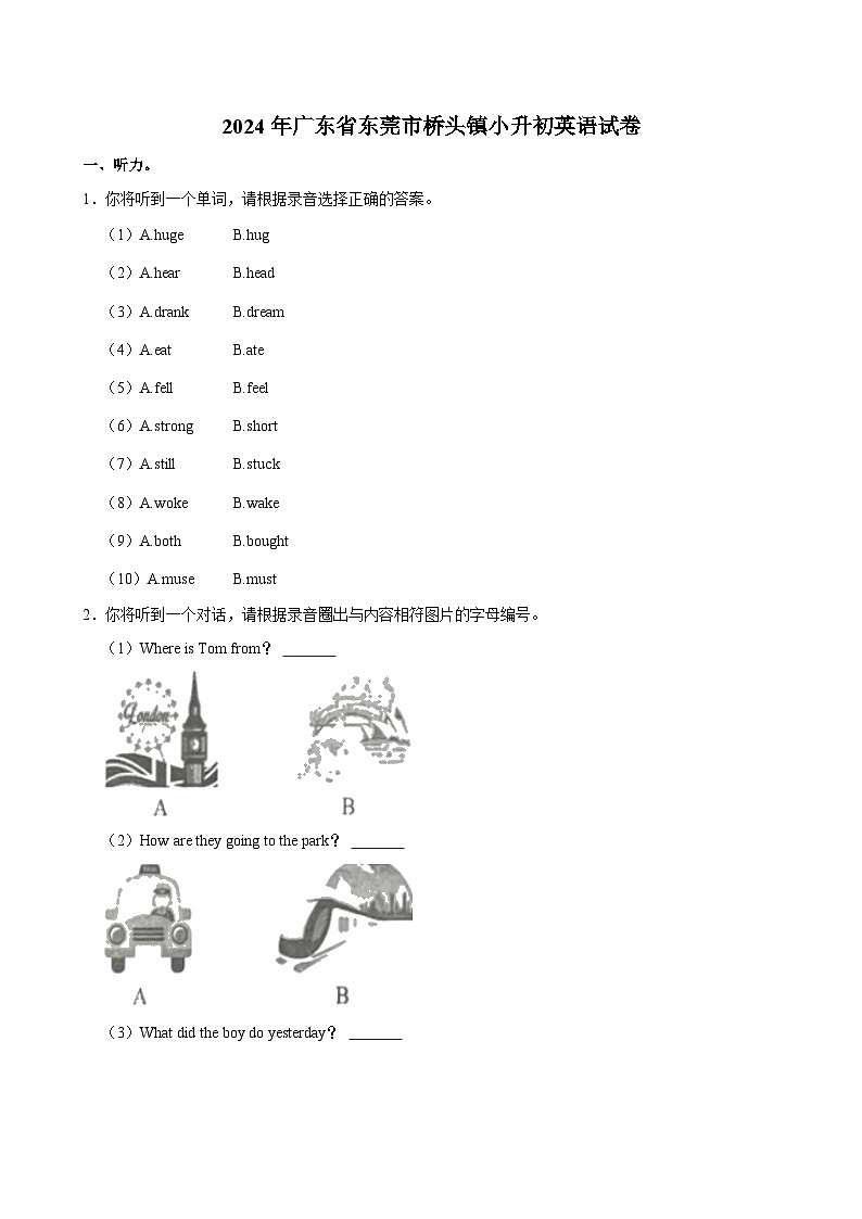 广东省东莞市桥头镇2023-2024学年六年级下学期期末考试英语试卷第1页