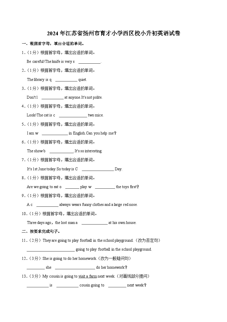 江苏省扬州市育才小学西区校2023-2024学年六年级下学期期末考试英语试卷第1页