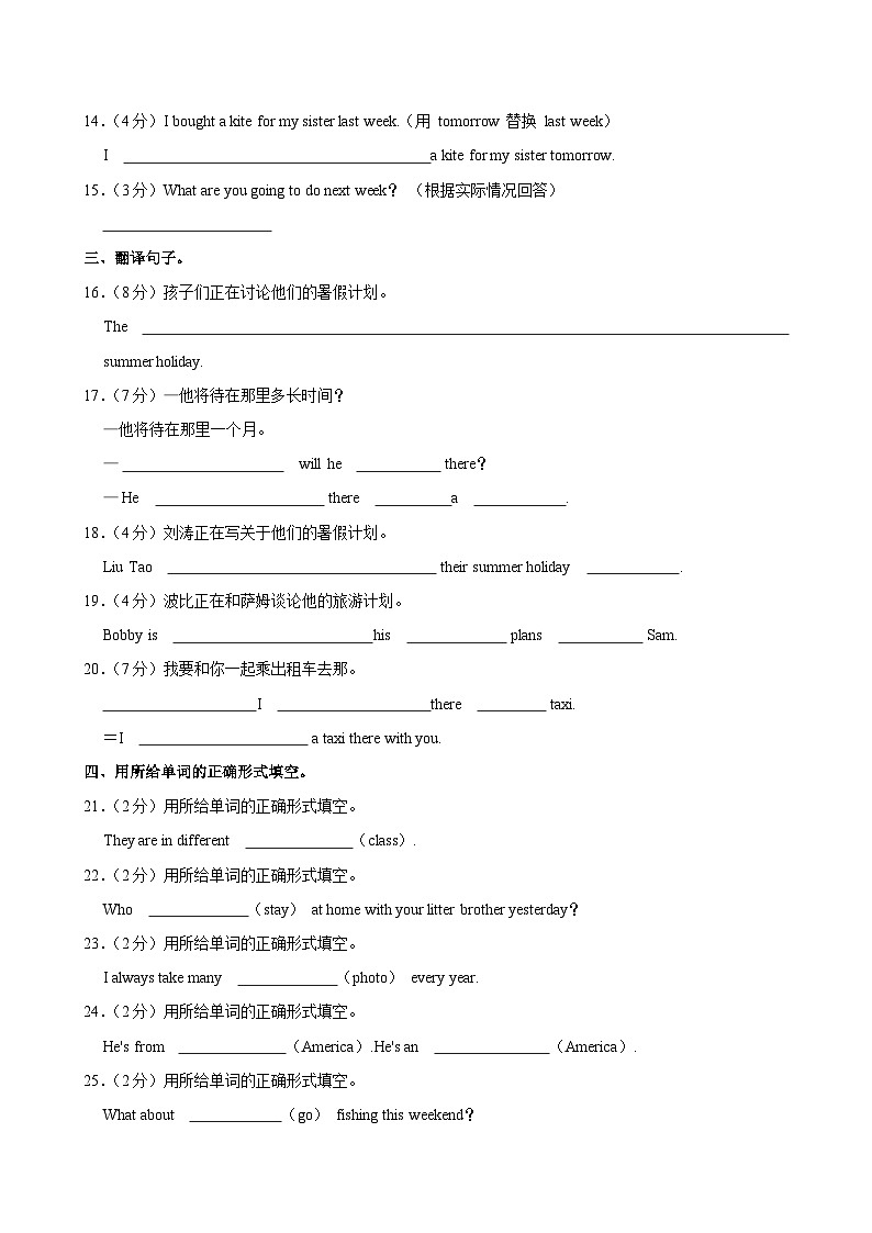 江苏省扬州市育才小学西区校2023-2024学年六年级下学期期末考试英语试卷第2页