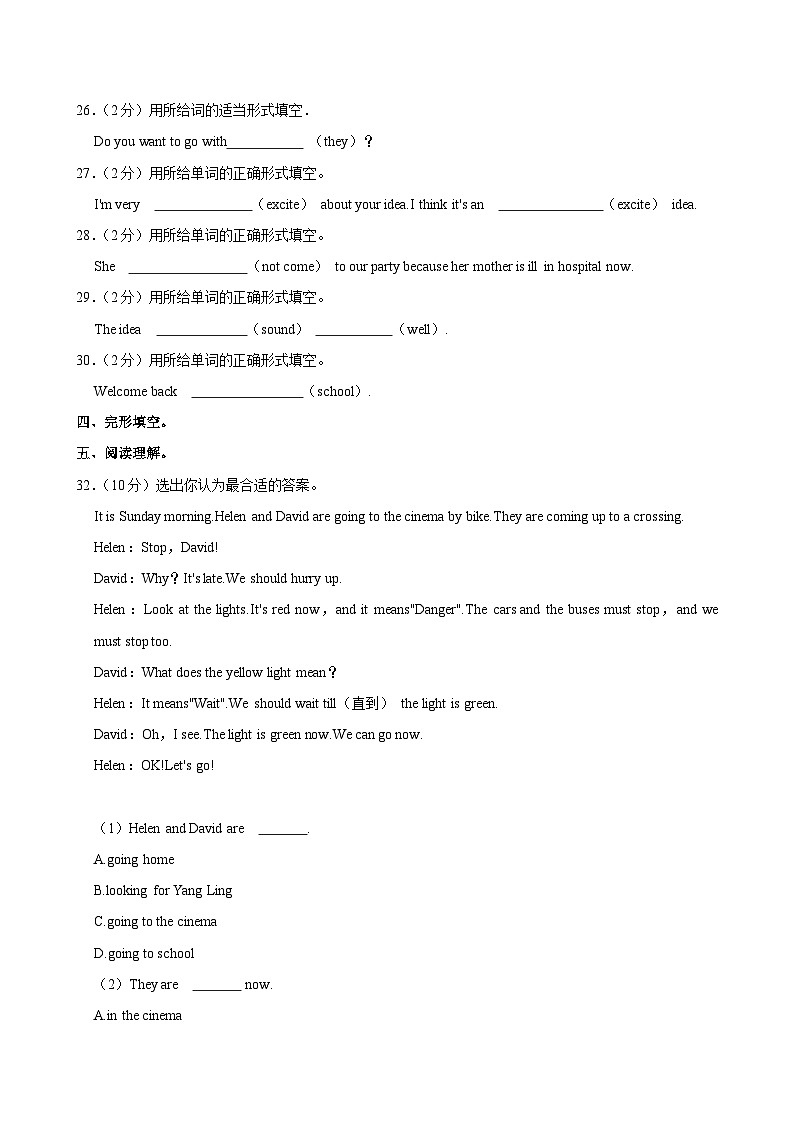 江苏省扬州市育才小学西区校2023-2024学年六年级下学期期末考试英语试卷第3页