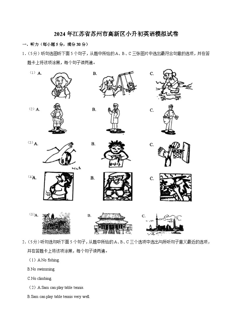 江苏省苏州市高新区2023-2024学年六年级下学期期末考试英语模拟试卷第1页