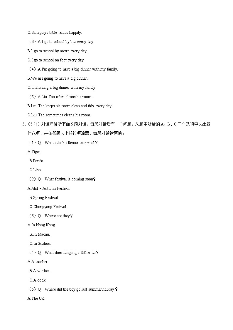 江苏省苏州市高新区2023-2024学年六年级下学期期末考试英语模拟试卷第2页