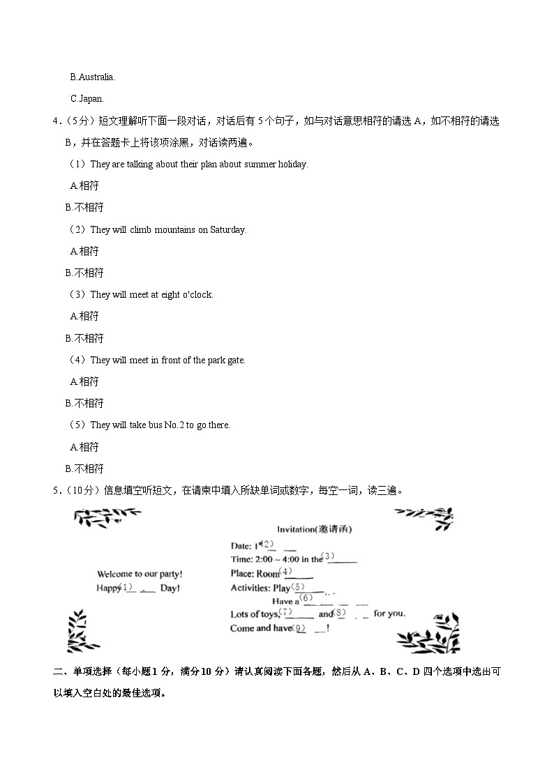 江苏省苏州市高新区2023-2024学年六年级下学期期末考试英语模拟试卷第3页