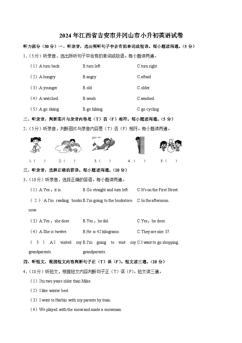 江西省吉安市井冈山市2023-2024学年六年级下学期期末考试英语试卷第1页