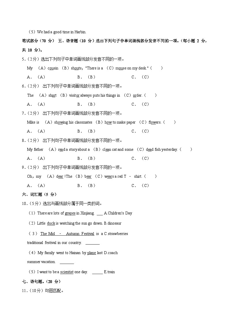 江西省吉安市井冈山市2023-2024学年六年级下学期期末考试英语试卷第2页