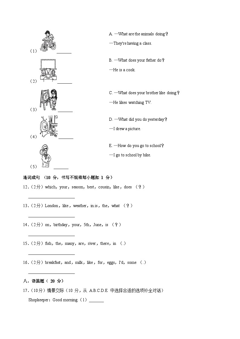 江西省吉安市井冈山市2023-2024学年六年级下学期期末考试英语试卷第3页