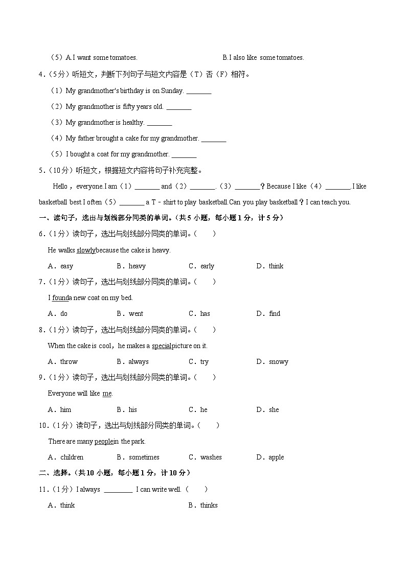 河北省唐山市开平区2022-2023学年六年级下学期期末考试英语试卷第2页